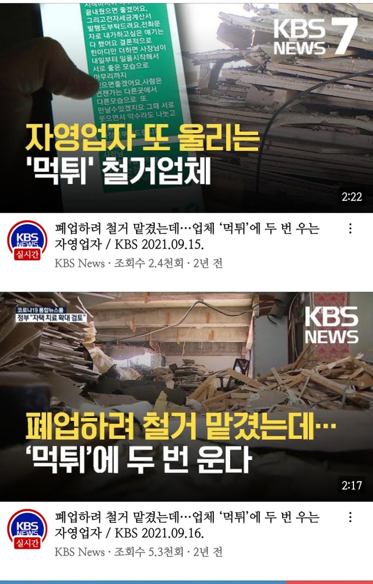  안산철거업체, 이 3가지 모르면 눈탱이 맞기 쉽상입니다.