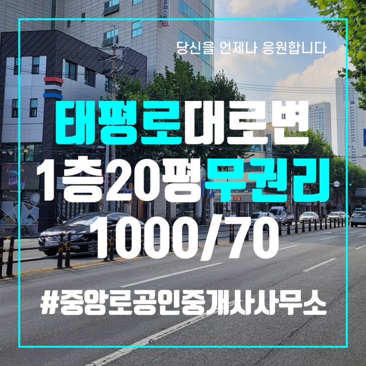  대구상가임대 무권리 동인동상가임대 태평로대로변 상가사무실임대 중앙로부동산