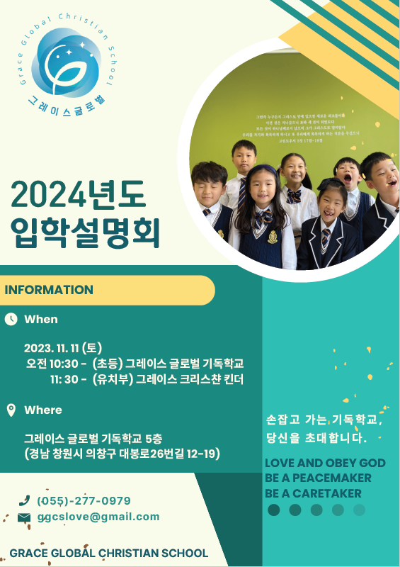  GGCS 2024 입학설명회 (with Little lambs)