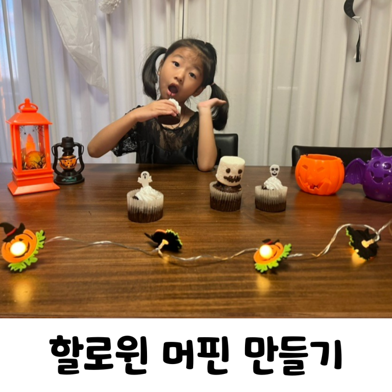 [울산 아이랑 가볼만한곳] 키즈 베이킹 스튜디오 쿠킹클래스 ,쿠쿠킹