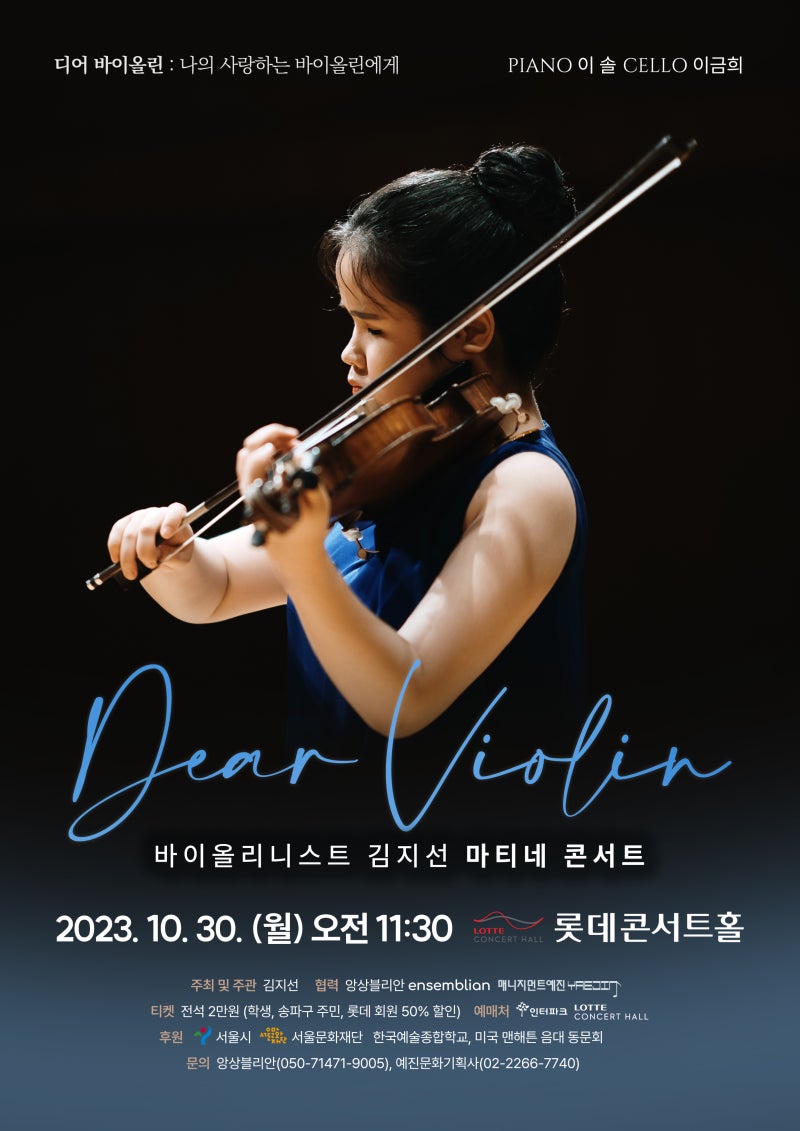 시각장애 바이올리니스트 김지선 마티네콘서트 개최