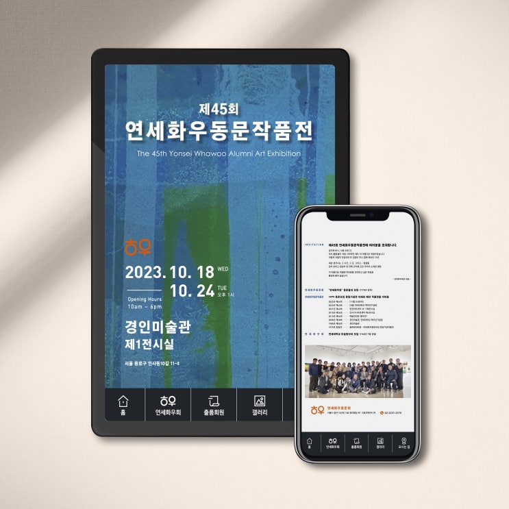  연세화우동문작품전에 다녀왔습니다.