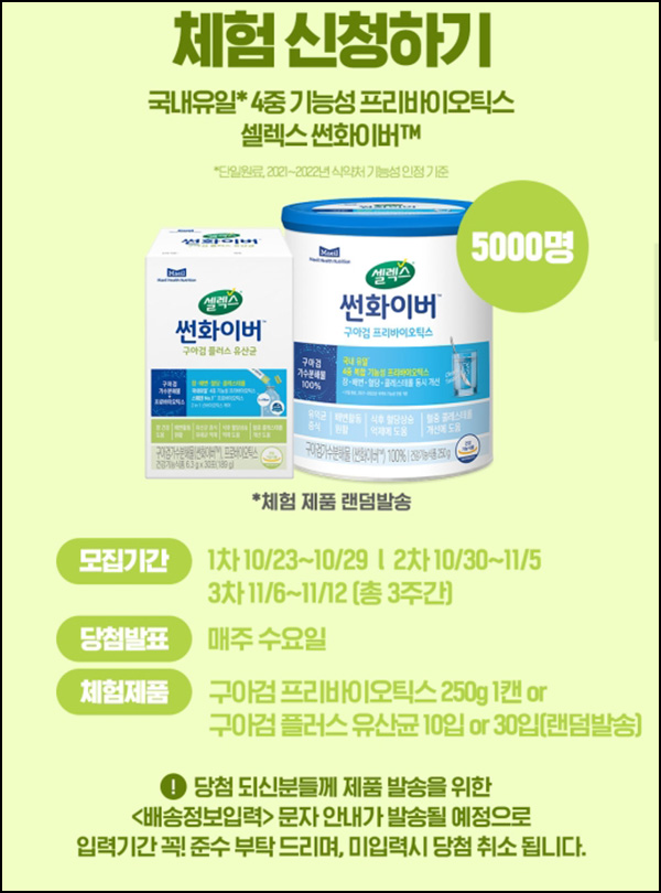 매일아이 셀렉스 썬화이버 체험단 이벤트(제품 5,000명)추첨 매일아이 셀렉스 썬화이버 체험단 이벤트(제품 5,000명)추첨