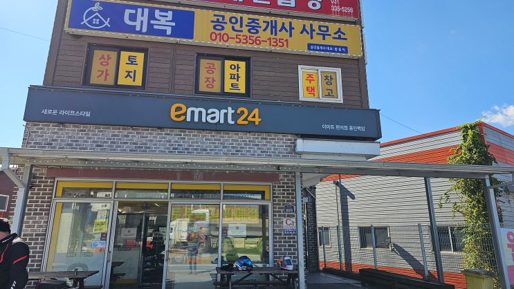  이마트24 용인백암점 - 이천에서 청주방면 잠시 쉬어갈만한 편의점