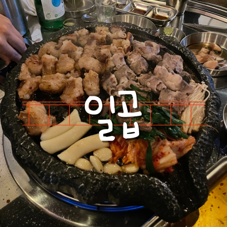 교동 일곱 대창맛집 미니전골과 치즈볶음밥 꼭 먹기 교동 일곱 대창맛집 미니전골과 치즈볶음밥 꼭 먹기