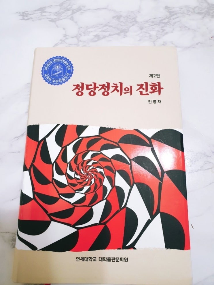  [정당 정치커뮤니케이션 #5] 정당공천이 중요한 이유