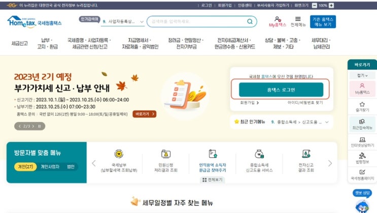  국세청 홈텍스에서 사업용 신용카드 등록하는 법