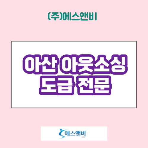  아산 아웃소싱 생산 제조 도급의 완성이 이루어지는 곳