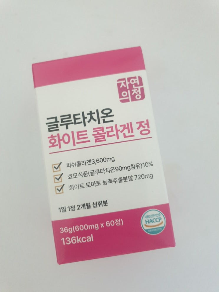  자연의정 글루타치온영양제로 맑은 피부!