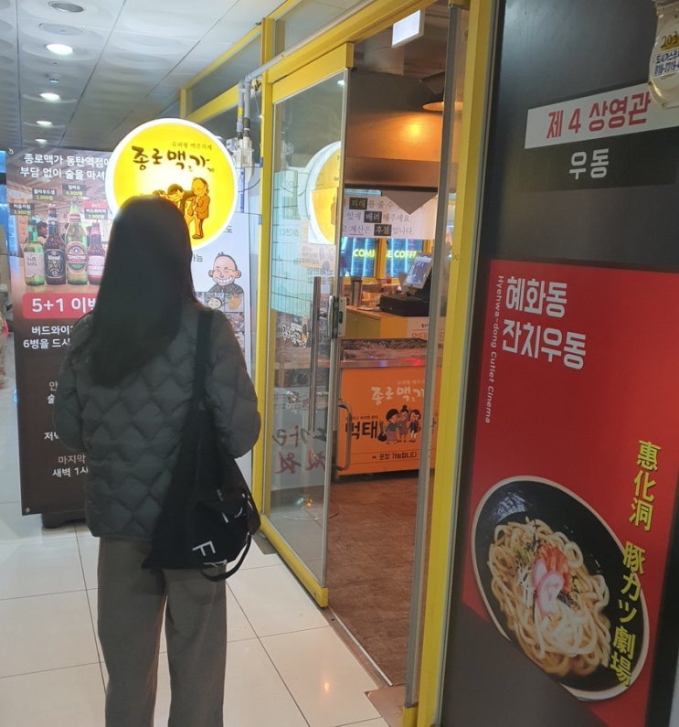 동탄역 회식 동탄역술집 동탄역맥주 종로맥가 동탄역 회식 동탄역술집 동탄역맥주 종로맥가
