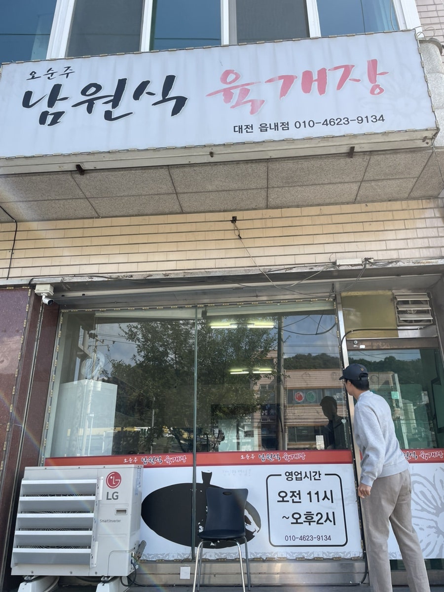 남원식육개장 사진 1