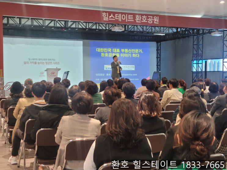  포항 환호 힐스테이트 모델하우스 행사 부동산강의내용요약