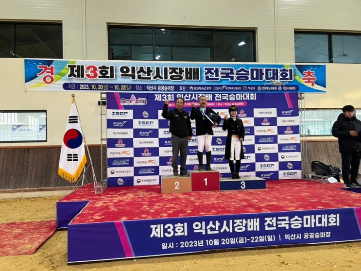  익산시장배 마장마술 경기 참석