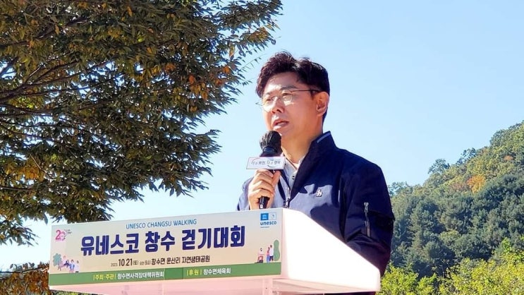  유네스코 창수 걷기대회