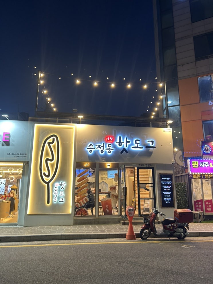 송정 해수욕장 간식 맛집 ‘송정동 핫도그’ 본점