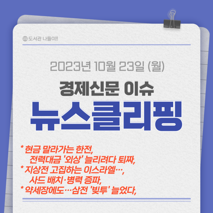 현금 말라가는 한전, 전력대금 '외상' 늘리려다 퇴짜, <b>지상전</b>... 