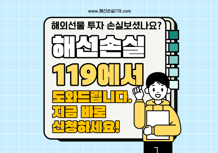  해외선물 손실복구-10월 3주 차 실제 사례
