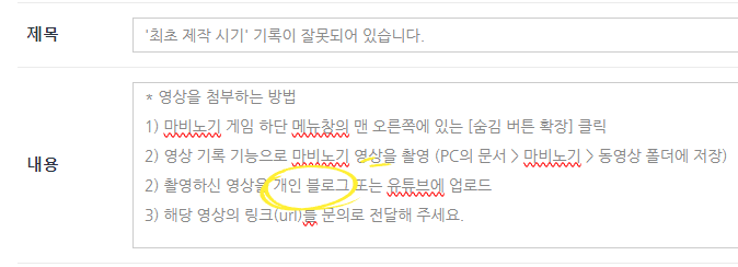  마비노기 제작일기 업적, '최초 제작 시기' 오류