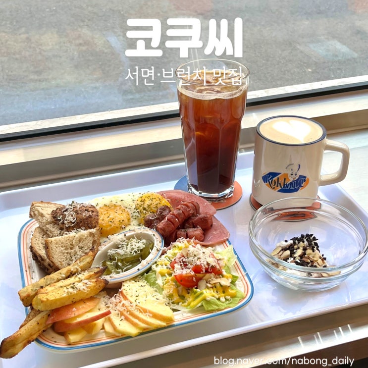  전포 브런치 카페 코쿠씨 애견동반 식당