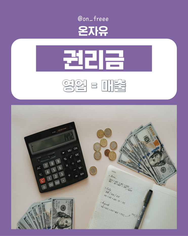  영업 권리금 은 곧 매출이다?