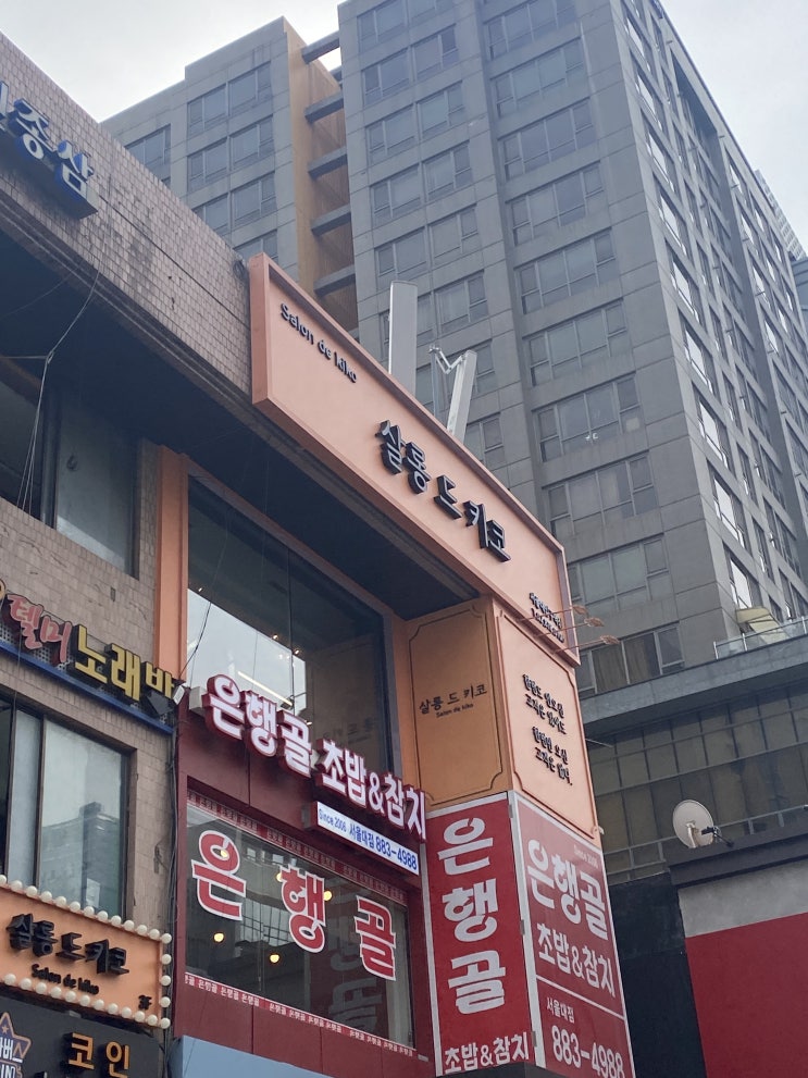  서울대입구역미용실 살롱 드 키코 후기
