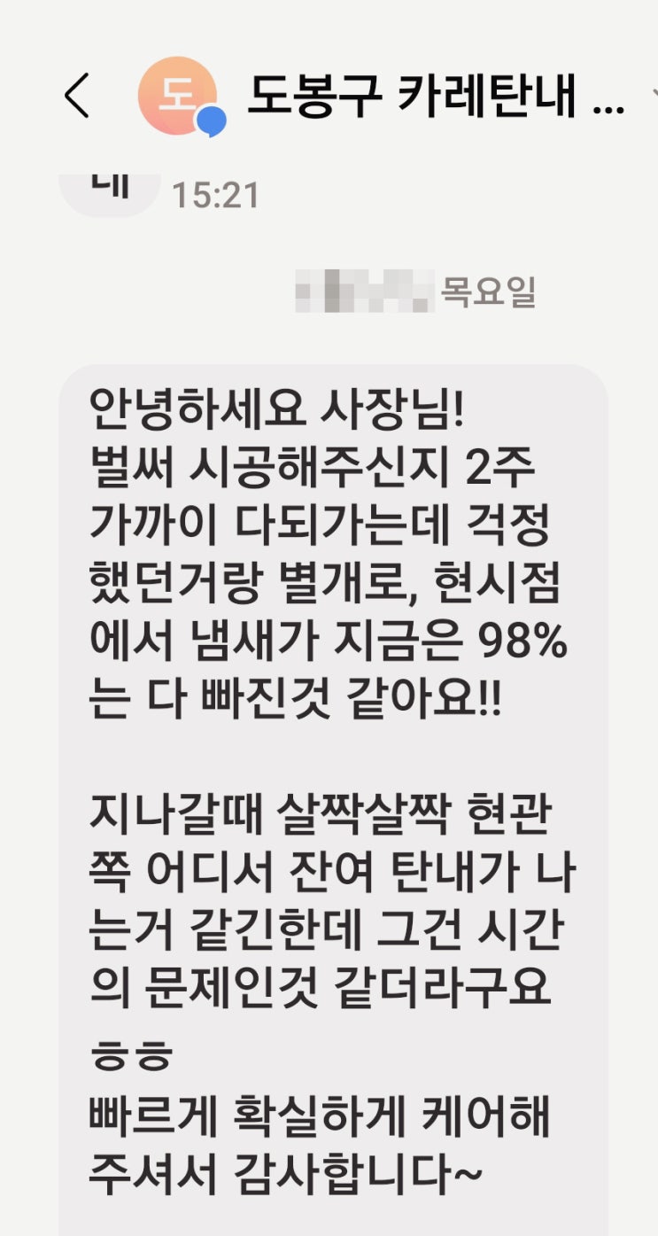  냄비 속 카레 음식 탄 냄새 제거 시공 사례입니다.
