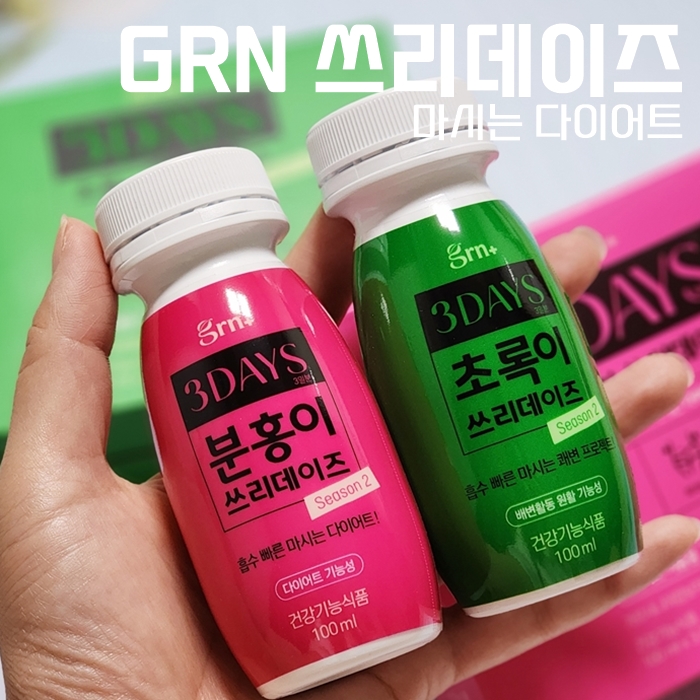  마시는 다이어트 GRN 쓰리데이즈 분홍이 초록이