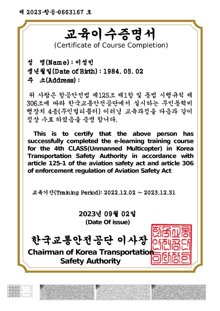  드론 교육이수 (faet.매빅에어2)
