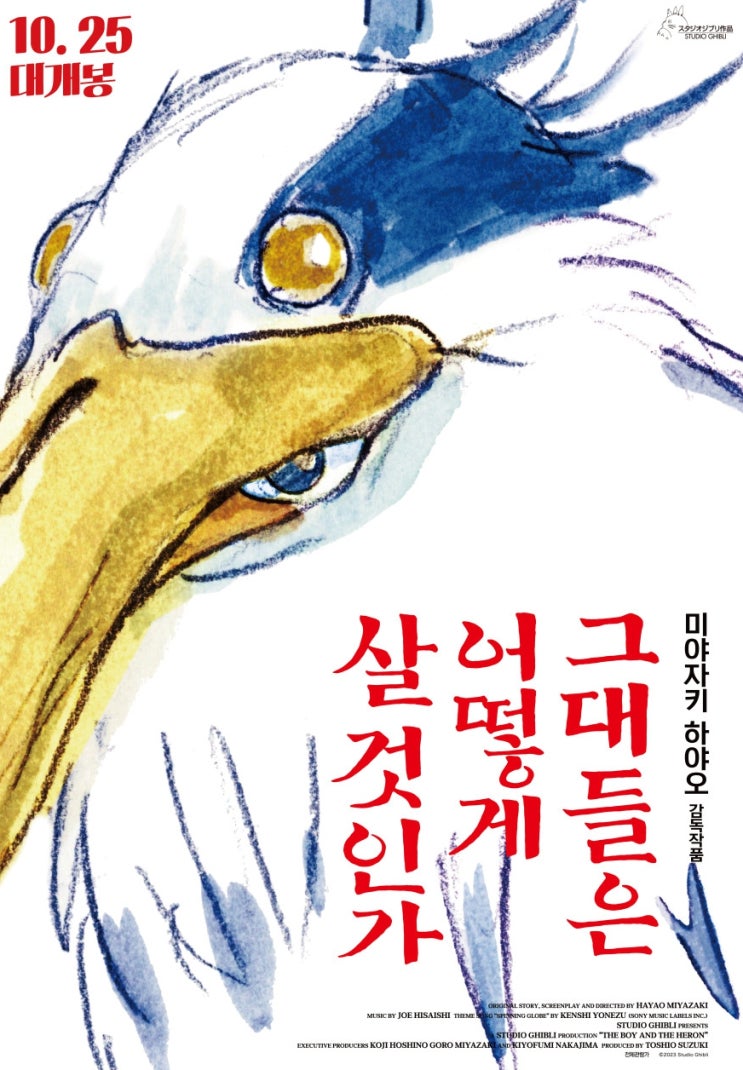 영화 그대들은 어떻게 살 것인가 예고편 개봉