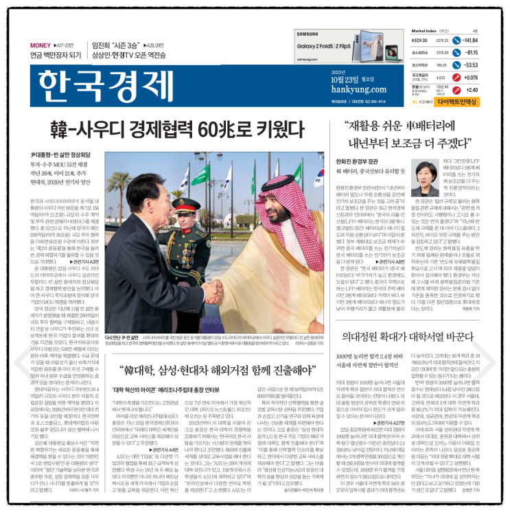 경제 신문 보기_20231023 (<b>이스라엘 지상전</b> 개시 임박)