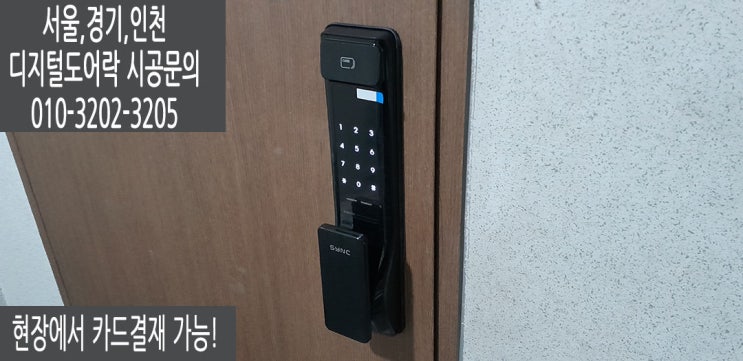 가성비 좋은 푸시풀도어락 혜강솔리티SP2100 번호키 교체후기