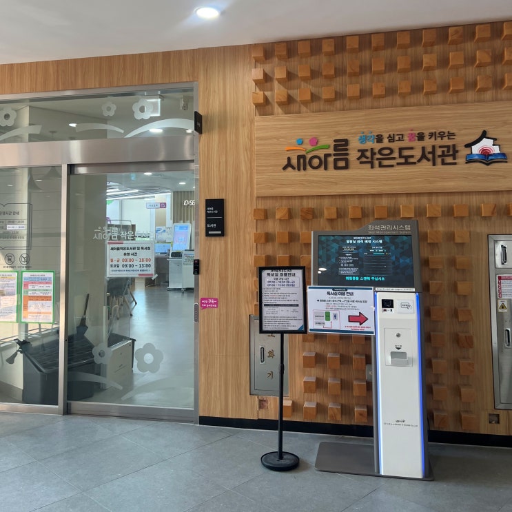  신월동 새아름 작은도서관 독서실 신월6동행정복합타운 이용기