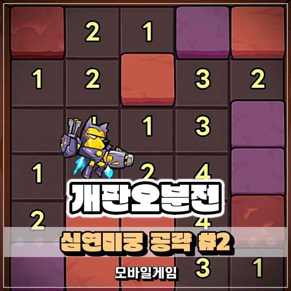  개판오분전 심연미궁 보스 공략 2탄!