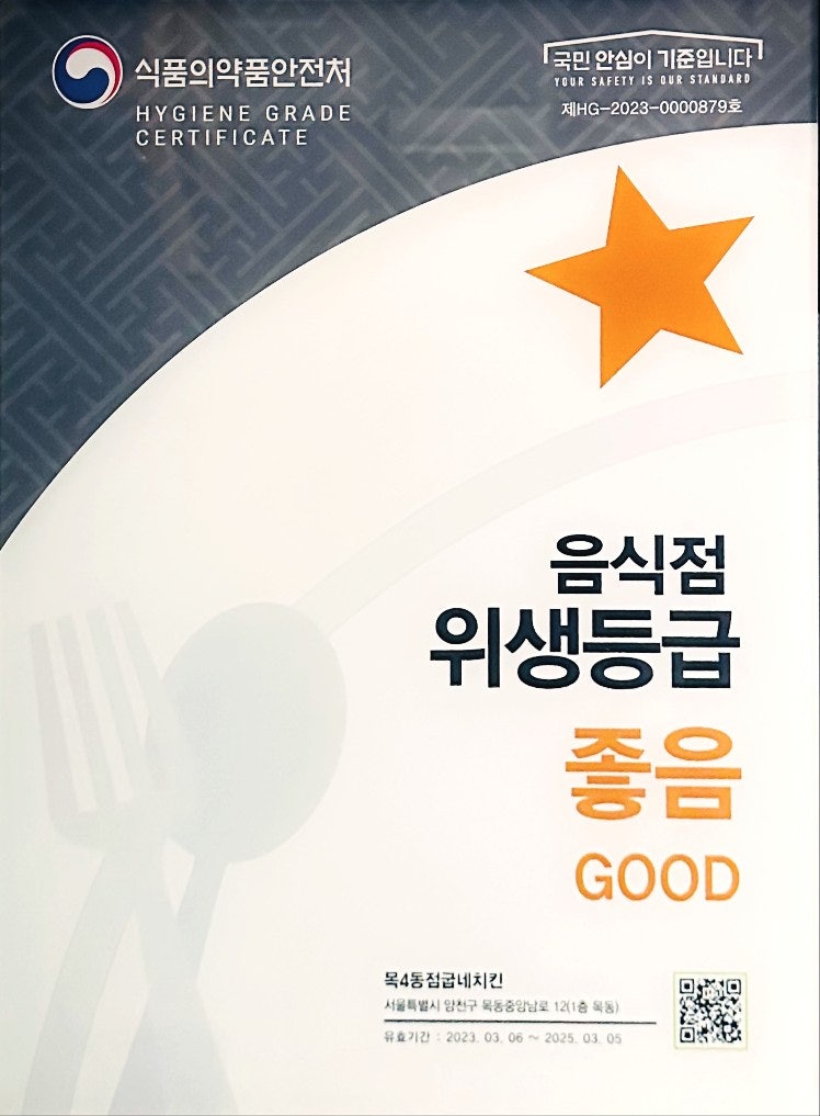 굽네치킨 목4동점 사진 6