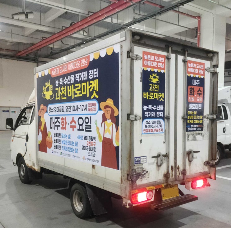  과천 안양 용인 택배차광고 진행 방법