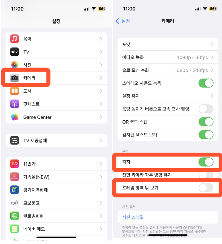  아이폰 카메라 가이드라인 설정하는 법