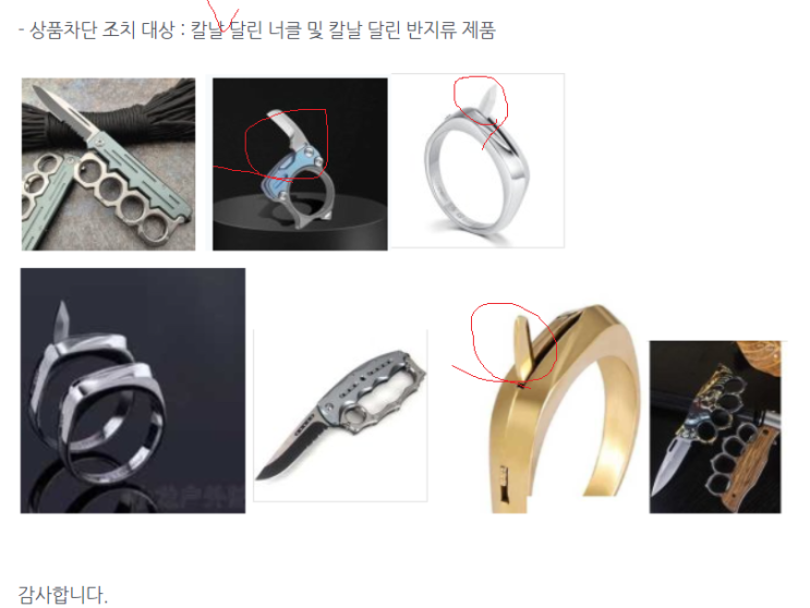  스마트스토어 경찰 제복 및 위험제품 판매금지 안내