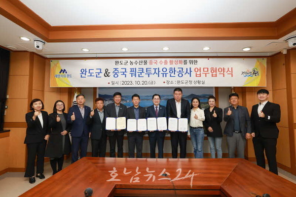  완도군, 중국에 1,500만 불 규모 농수산물 수출한다