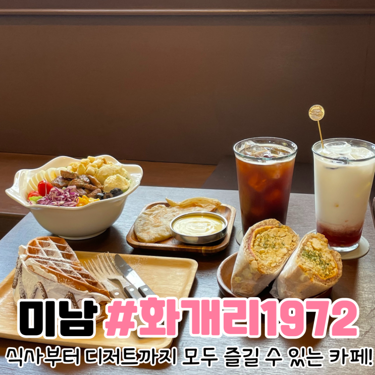  [부산 미남역 카페] 분위기 좋은 온천동 카페 화개리 1972 동래점
