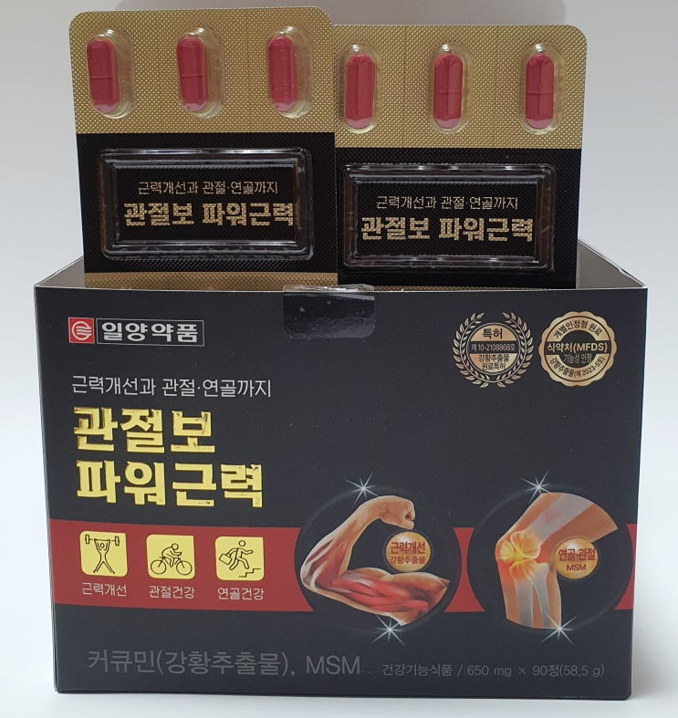  강황추출물 커큐민이 함유된 일양약품 관절보 파워근력 관절 근육을 한번에 관리하기