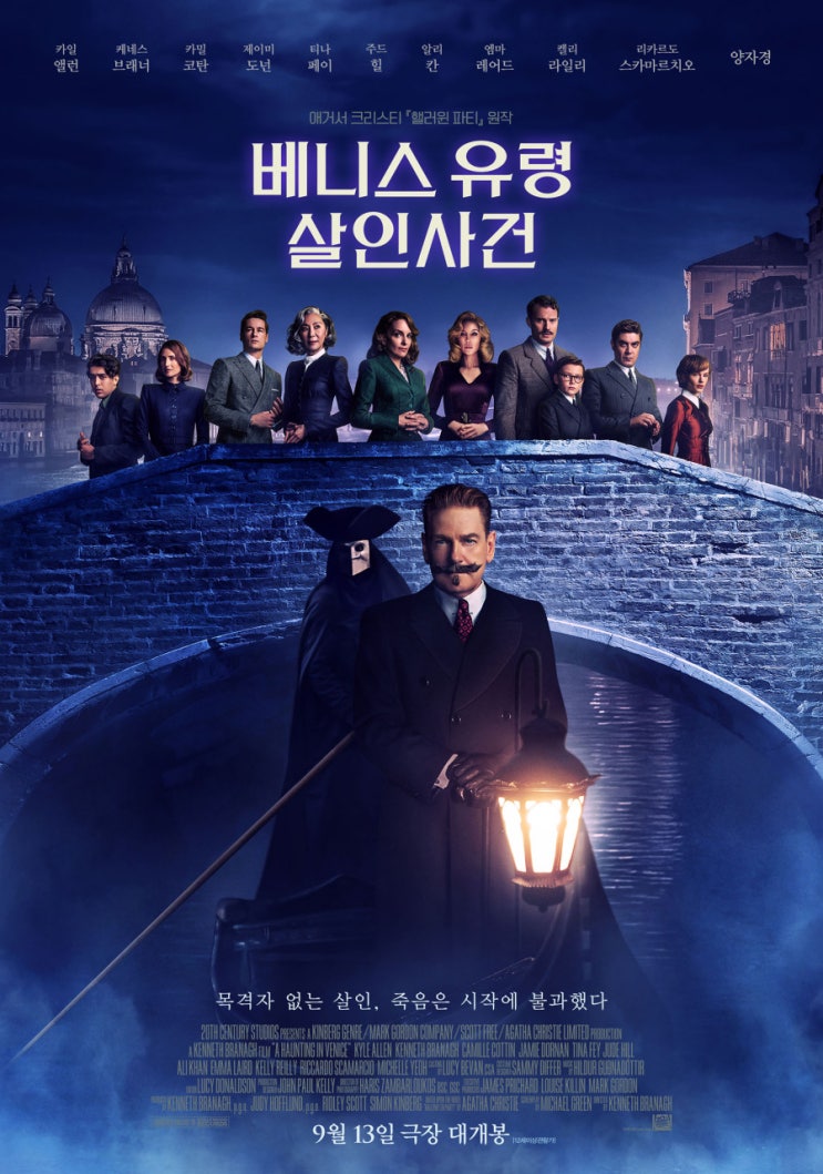  베니스 유령 살인사건(2023) - 밀실 추리극과 공포의 적절한 조화