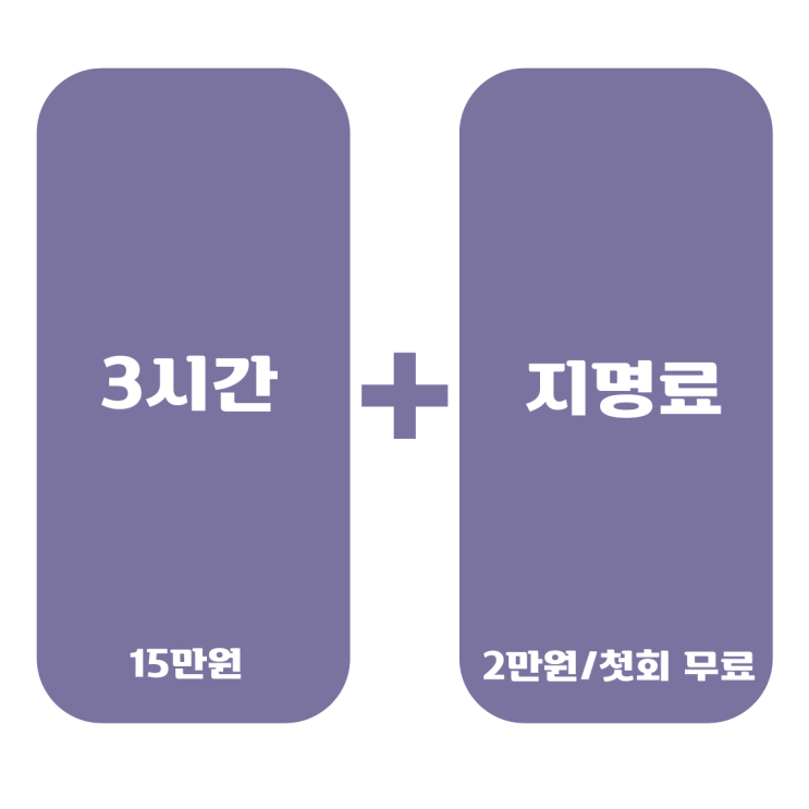  역할대행 서비스 요금