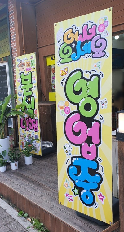 주야꼬마김밥 사진 1