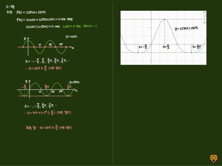 미적분학 Calculus) 수평접선 구하기2 미적분학 Calculus) 수평접선 구하기2