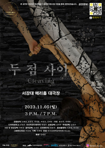 [공연뉴스] 클라이밍x현대무용 대극장 공연 ‘두 점 사이’ 공연 진행