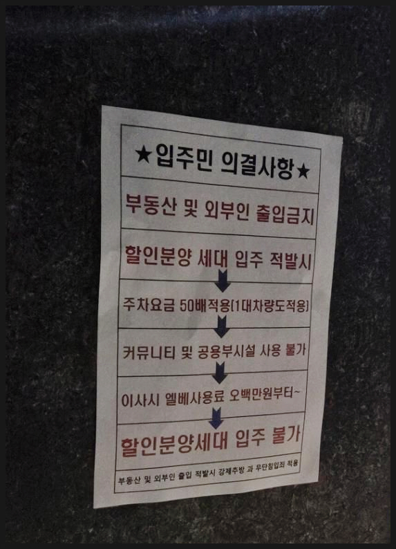 광양의 어느 아파트 공지사항 광양의 어느 아파트 공지사항