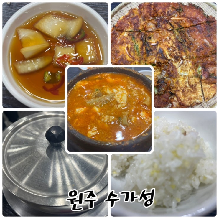  순두부찌개와 두부보쌈이 인기 메뉴인 두부요리 전문점 원주 개운동 "수가성"