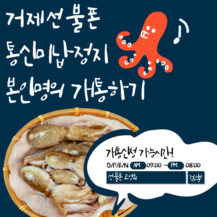  거제선불폰 통신미납정지 본인명의 개통하기
