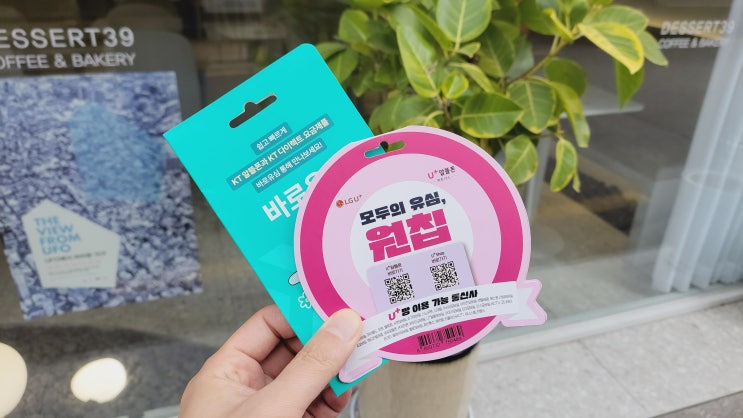 발신정지 핸드폰에 선불폰 Self개통하면 카톡은?