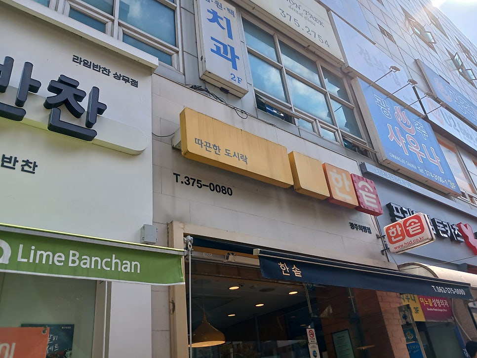 한솥도시락 광주치평점 사진 2